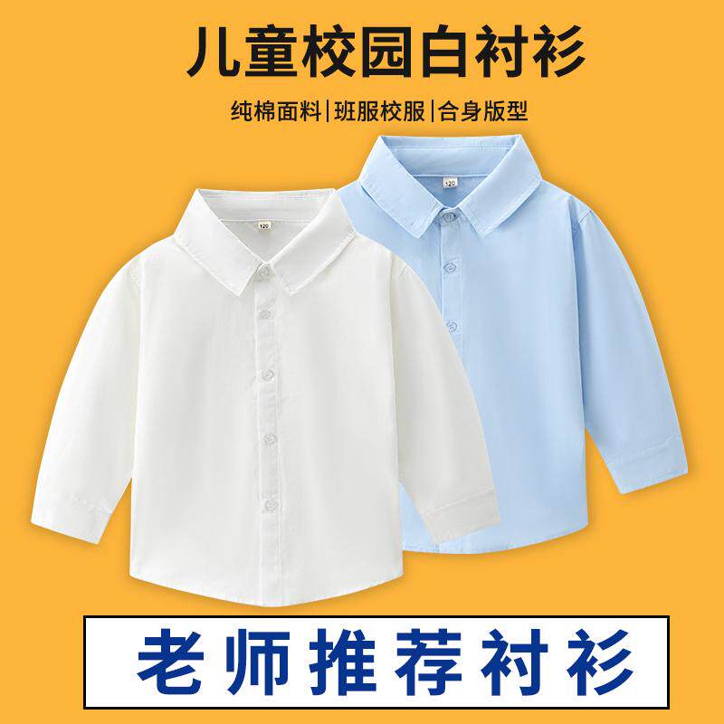 儿童白衬衫男童女童纯棉长袖衬衣春秋季中大童全棉学生表演出校服
