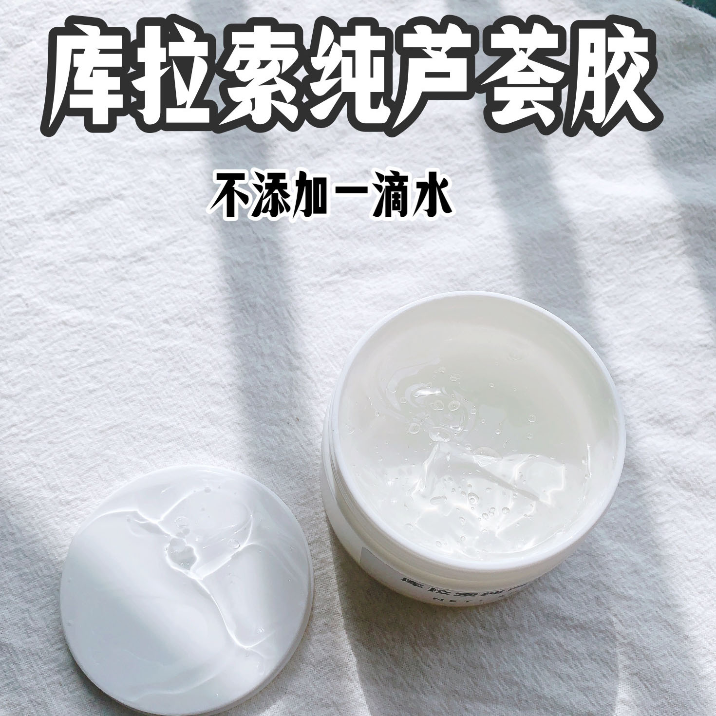 美国库拉索纯芦荟胶补水修护舒缓晒后不加水无香基底三文治面膜