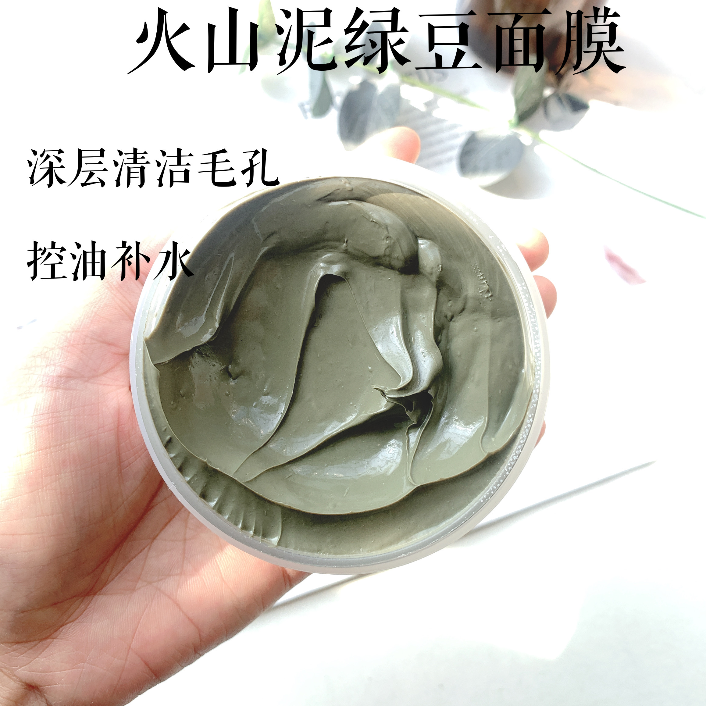 绿豆泥面膜清洁毛孔垃圾火山泥清洁面膜去痘淡化痘印去粉刺100克