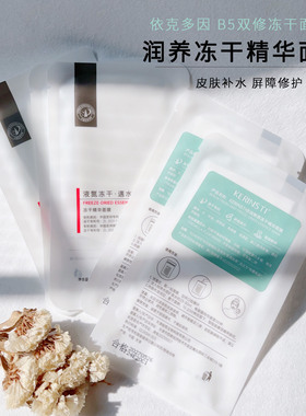 B5补水冻干面膜贴片补水保湿依克多因泛醇水库舒缓修复可免洗