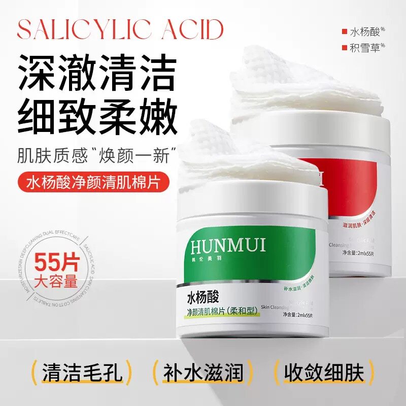 水杨酸棉片正品湿敷清肌控油净