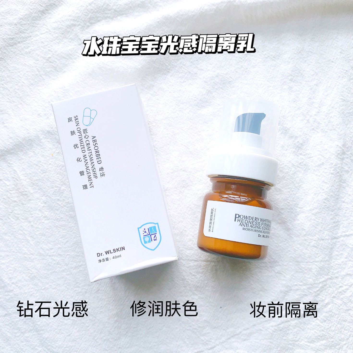 光感隔离乳修润肤色持妆