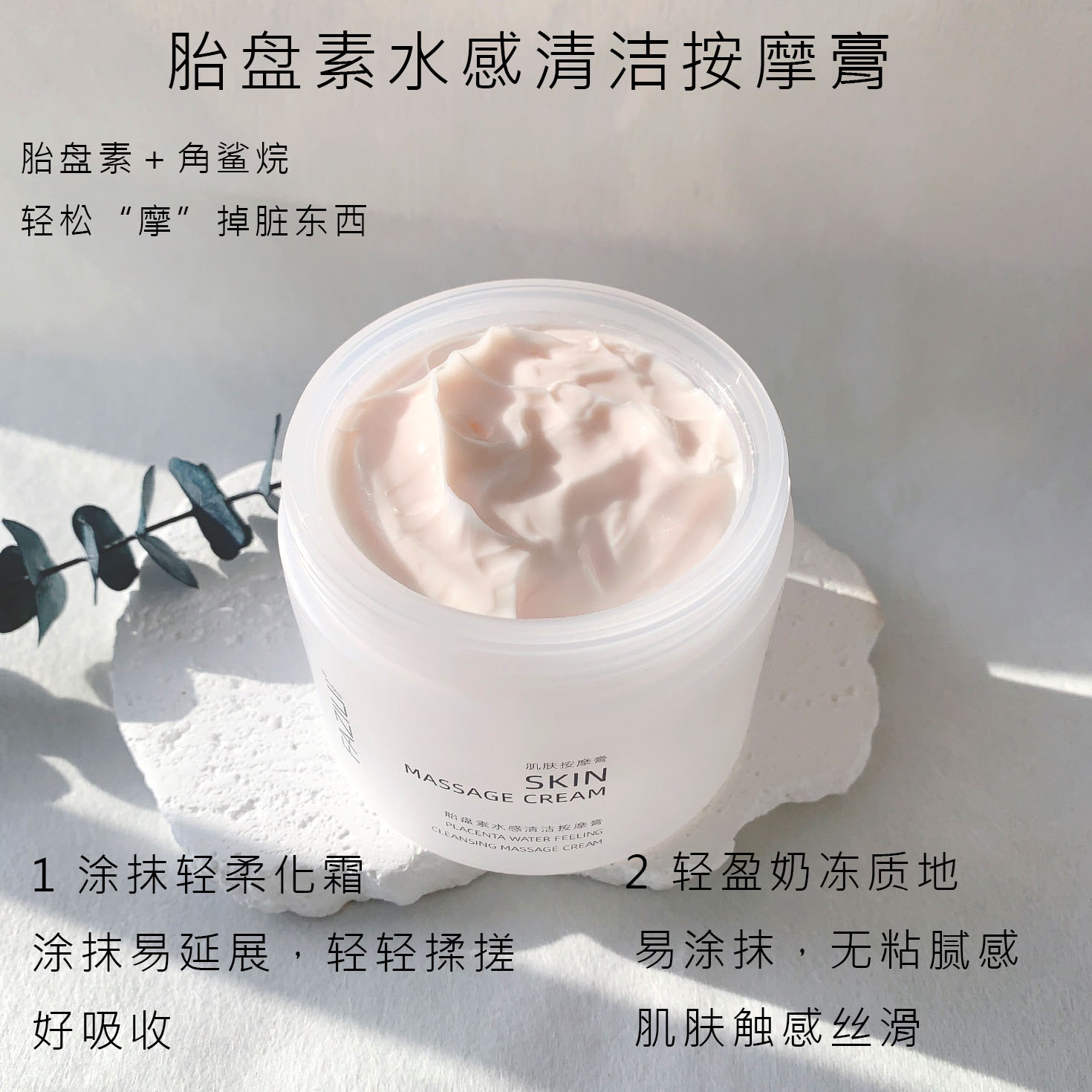 胎盘素按摩膏深层清洁毛孔污垢