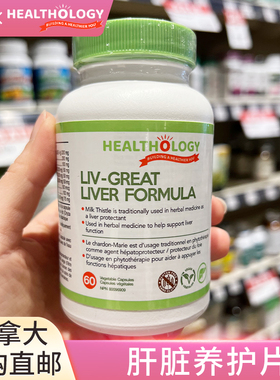 加拿大代购直邮Healthology Liver Formula 净肝片奶蓟草胶囊60粒