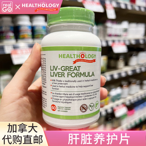 纯植物提取奶蓟草HEALTHOLOGY