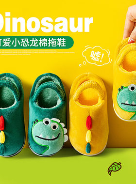保暖家居秋冬萌趣儿童棉拖鞋恐龙