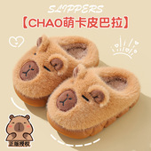 卡皮巴拉儿童棉拖鞋 冬男童保暖加绒毛毛居家亲子女童宝宝防滑棉鞋