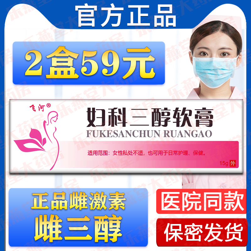 天然雌激素软膏外用私处不适 雌激素三醇结合乳膏女性更年期专用