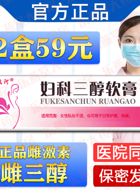 天然雌激素软膏外用私处不适 雌激素三醇结合乳膏女性更年期专用