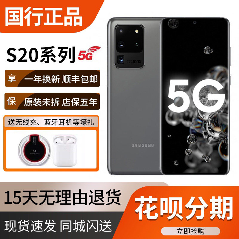 Samsung/三星Galaxy S20Ultra SM-G9880国行双卡全网通5G曲屏手机使用感如何?