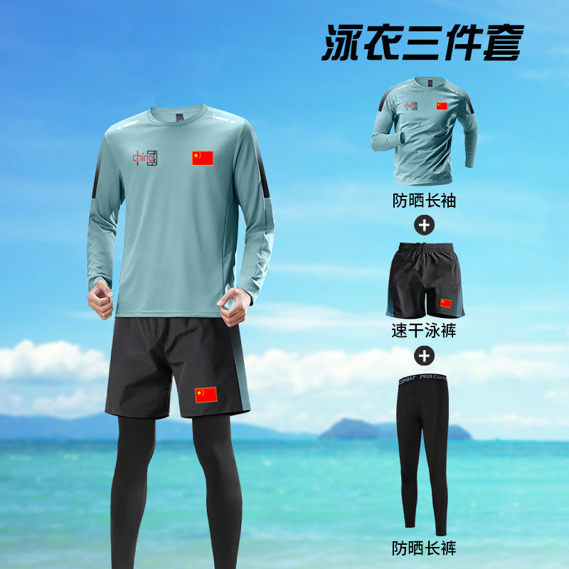 中国队泳衣套装男女防尴尬游泳装备全套成人泳裤宽松速干衣冲浪服