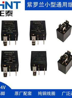 正泰继电器JD1927/1926/2926/2927A12V24V汽车货车油泵空调风扇