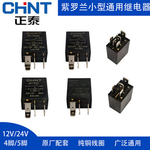 正泰继电器JD1927/1926/2926/2927A12V24V汽车货车油泵空调风扇