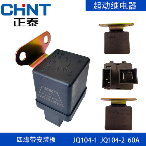 正泰马达起动继电器JQ104-1JD104-2 适用于福田60A12v24v汽车启动