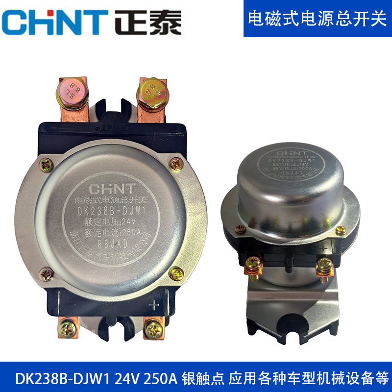 汽车电磁式电源总开关DK238DK138B24V 12V电瓶防漏电总闸