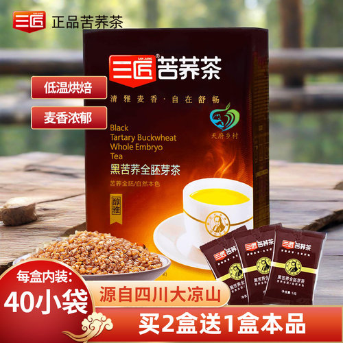 三匠四川大凉山全胚芽黑苦荞茶