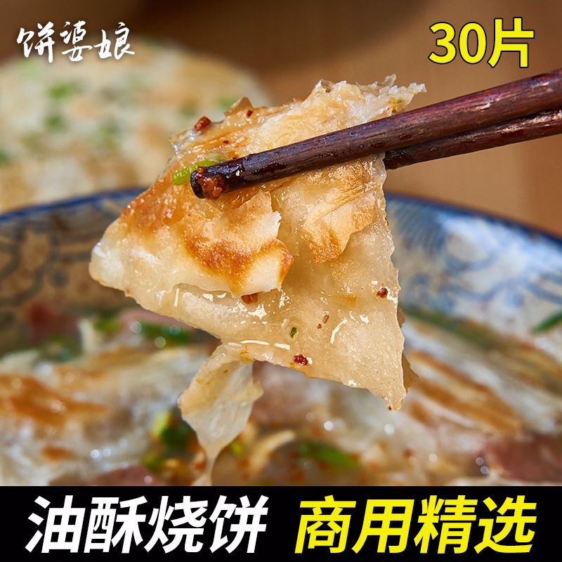 淮南牛肉汤羊肉汤油酥烧饼半成品坯子葱油饼早餐食品烧饼200片