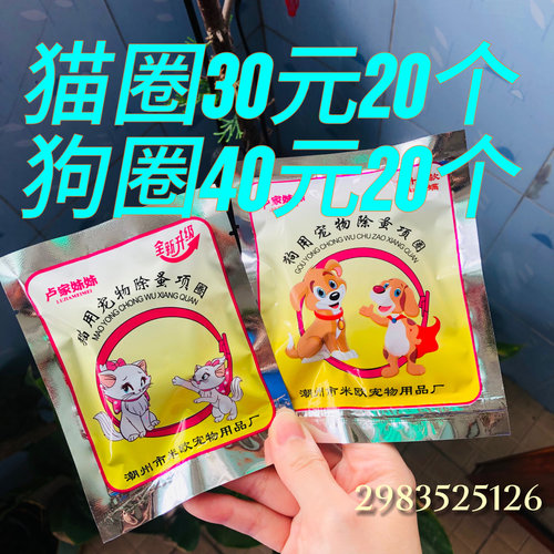 猫咪狗狗除跳蚤圈体外驱虫用品宠物狗猫咪项圈猫狗防跳蚤虱子用品