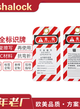 通用工业上锁挂牌标示牌146*75*0.5MMPVC危险警示标示BD-P01