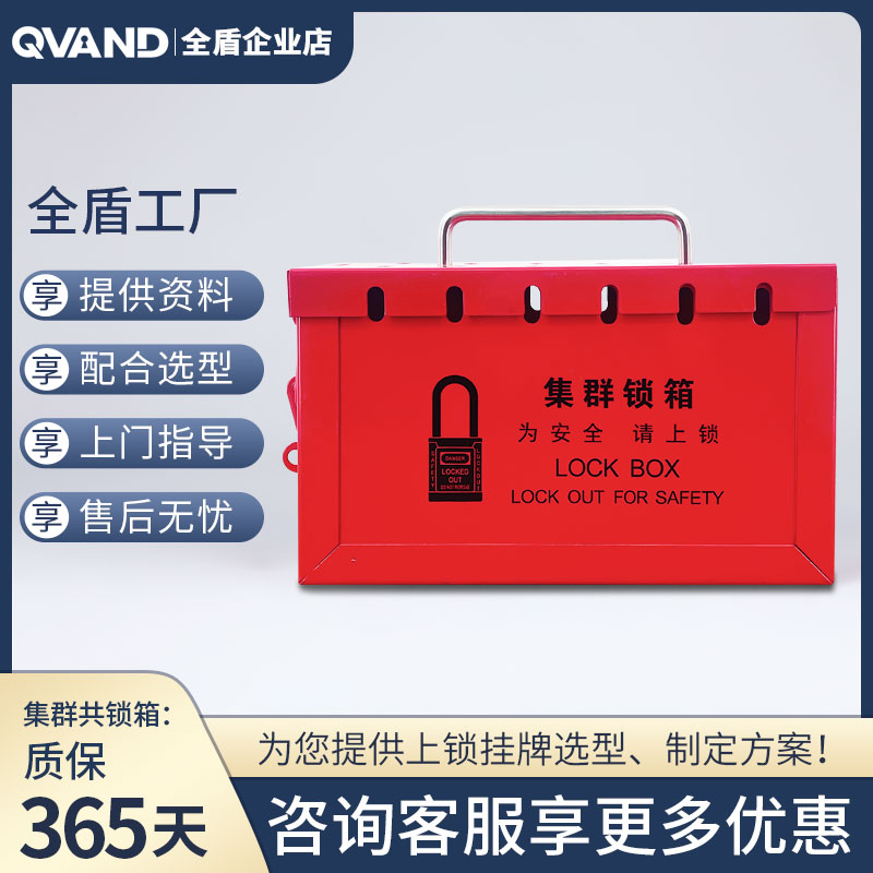 QVAND 集群锁具箱可13人同时上锁手提式钥匙管理共锁箱 M-S01