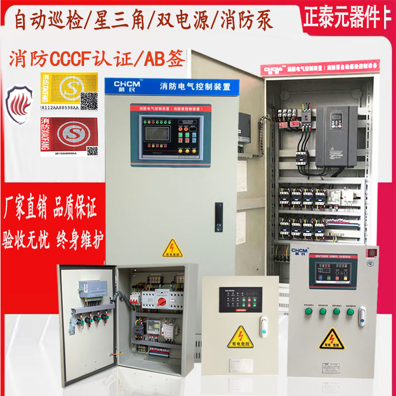 消防泵控制柜巡检喷淋泵机械应急星三角双电源变频柜强启IP55