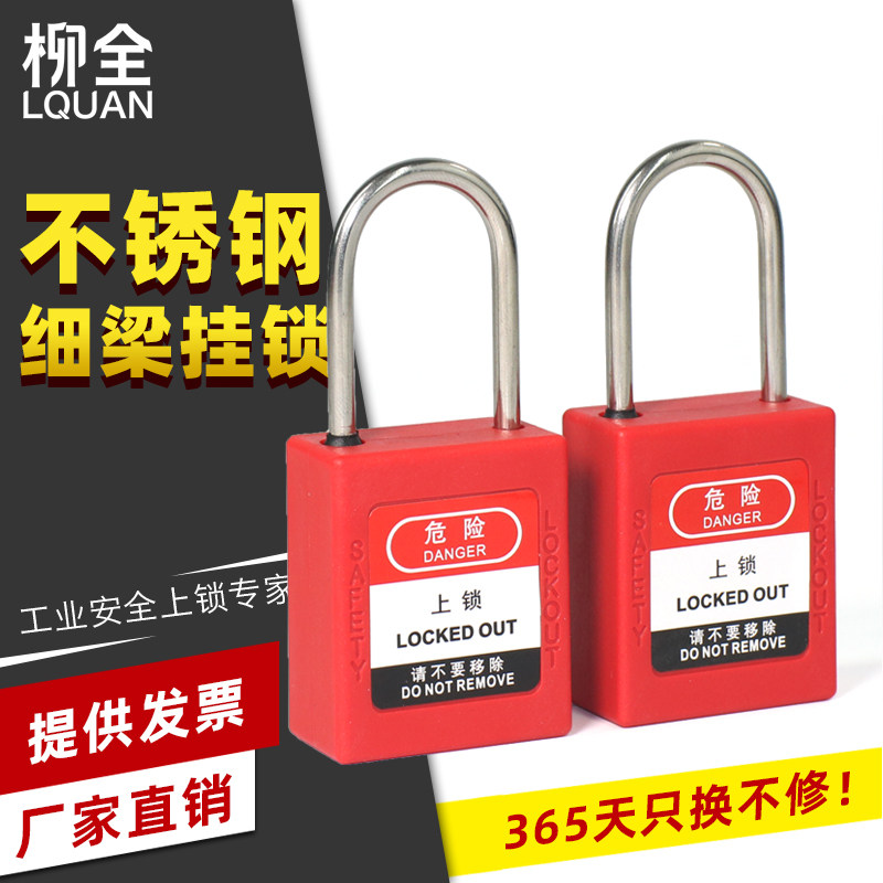 不锈钢锁梁，锁梁直径4mm