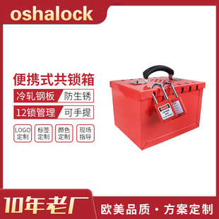12锁LOTO锁具大号共锁箱钢板工业手提金属锁具箱BD-X04