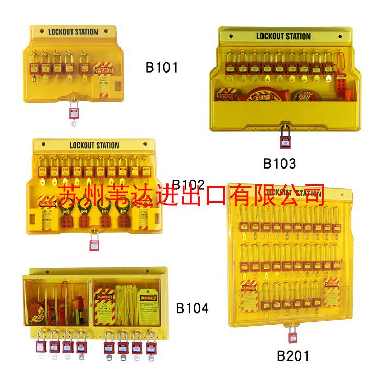 一体壁挂式塑料挂板挂锁停工工作站可视化能量隔离锁具管理箱