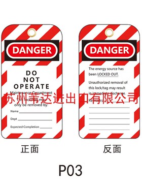 警示吊牌DO NOT OPENATE上锁挂牌挂锁标签牌英文标牌B851