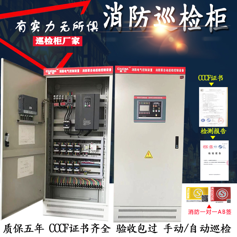 3CF消防泵自动巡检柜水泵变频低频智能喷淋巡检控制柜22KW30K