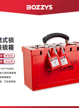 便携式共锁箱12孔锁具管理箱钢板红色尼龙手柄BD-X01