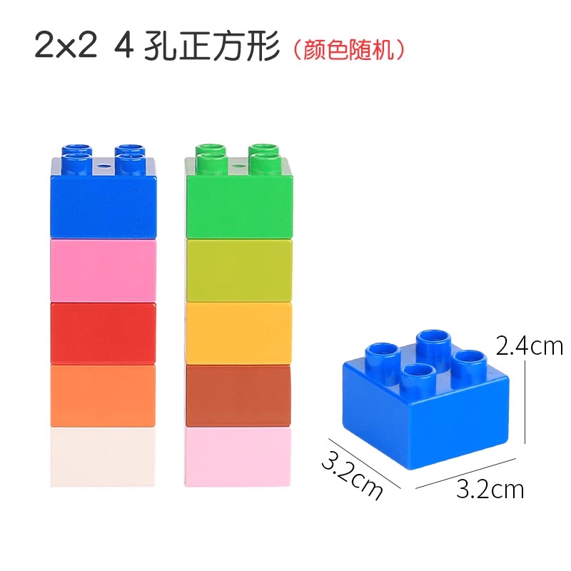 2x2孔4孔正方形积木大颗粒散装兼容零件机构幼儿园益智教育教具