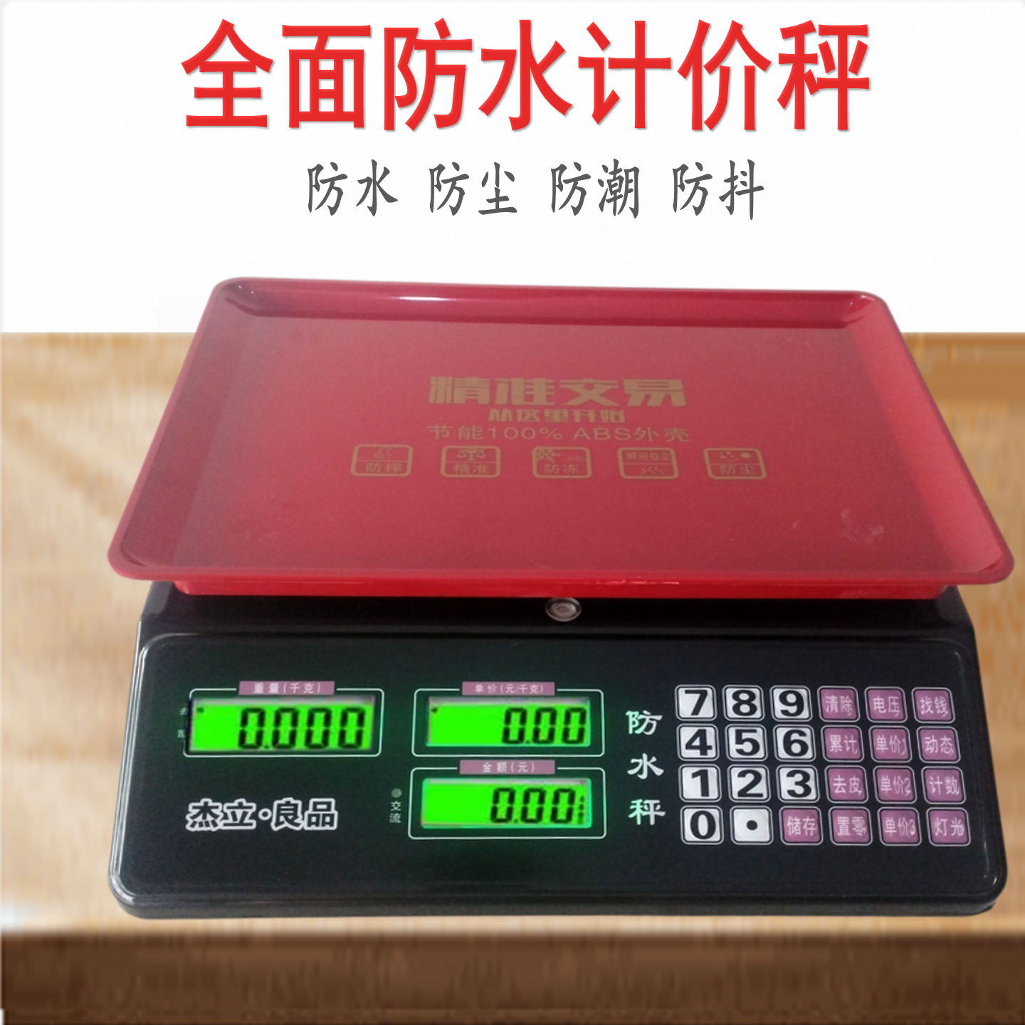 防水电子秤高精准克秤30公斤小型台秤卖水产海鲜称商用计价电子称