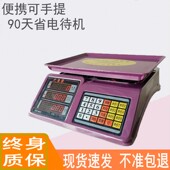 商用电子秤市场摆摊卖菜高精准小型一体电子计价称大当家连体台秤