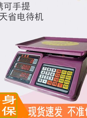 连体秤加厚小型大屏显示充电防潮