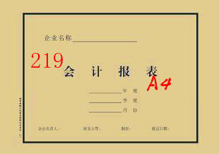 A4会计报表封面219装 订50张一包 订封皮100克牛皮纸横向会计凭证装
