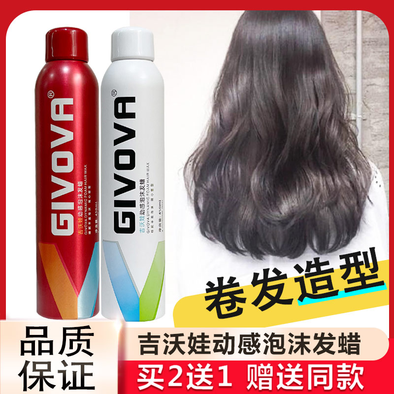 拳霸定型泡沫发蜡弹力素造型摩丝