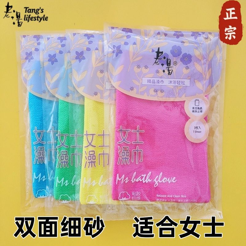 老汤正品搓澡巾细砂纹路收口设计女士专用清洁皮肤搓澡搓背沐浴