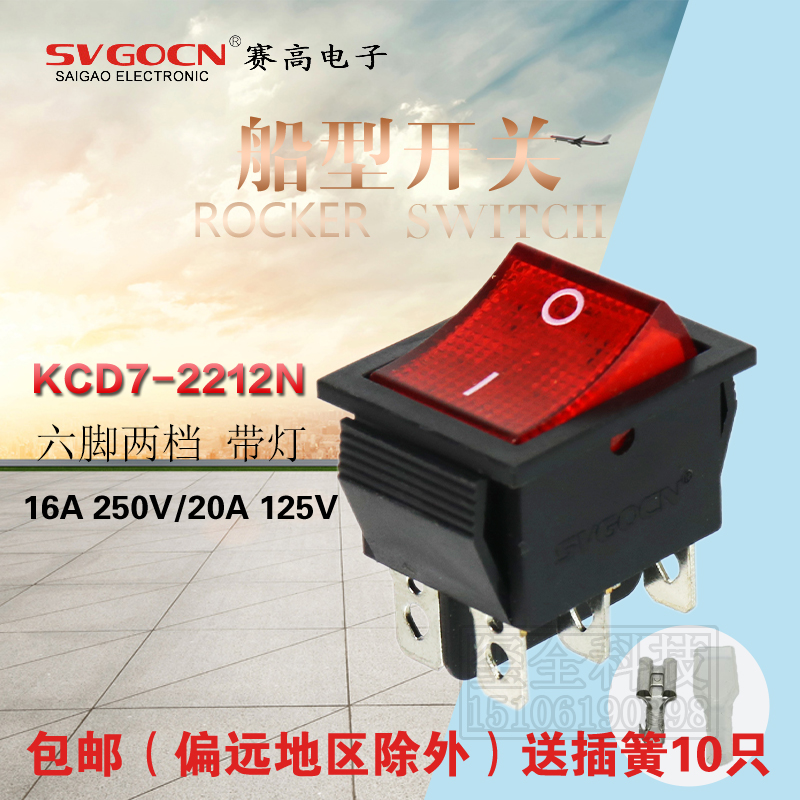 KCD7-212N 2212N Boat-type rocker switch 6-pin 2-speed light KCD4-202 boat-type power switch