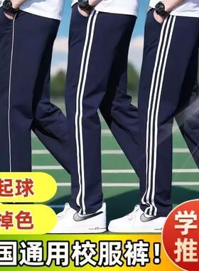 校服裤子一杠初高中小学春秋季直筒运动裤宽松男女藏蓝色休闲校裤