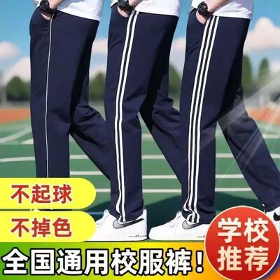校服裤子一杠初高中小学春秋季直筒运动裤宽松男女藏蓝色休闲校裤