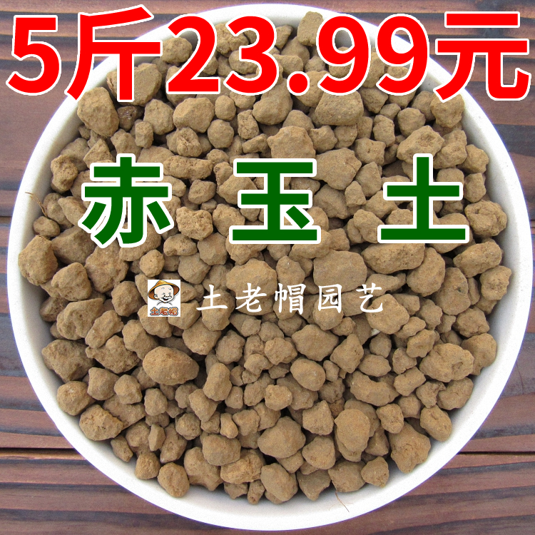 进口多肉植物土铺面石二本线赤玉土散装特价火山麦饭蛭石5斤包邮-封面