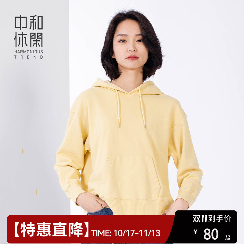 中和休闲女装连帽卫衣女春秋新款