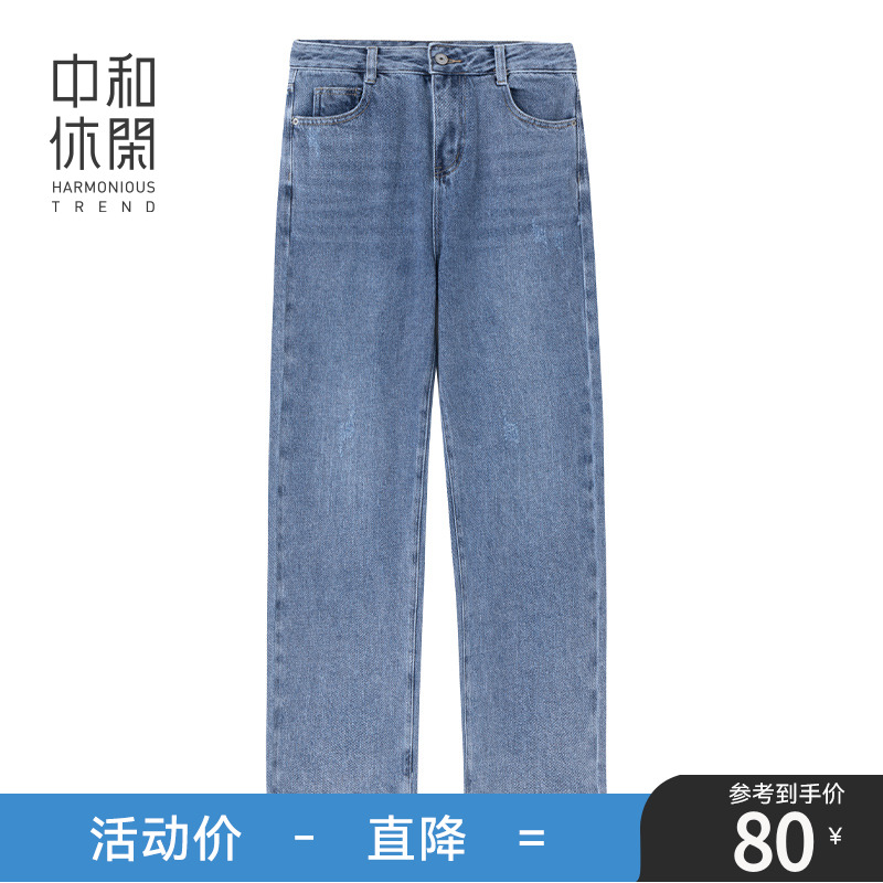 中和休闲修身阔腿裤女春秋新款浅蓝色水洗直筒牛仔裤显瘦百搭裤子