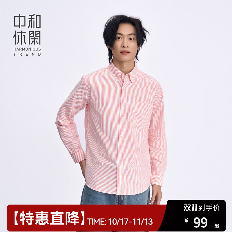 中和休闲细条纹长袖衬衫男2025秋季新款粉色优质棉休闲衬衣外套