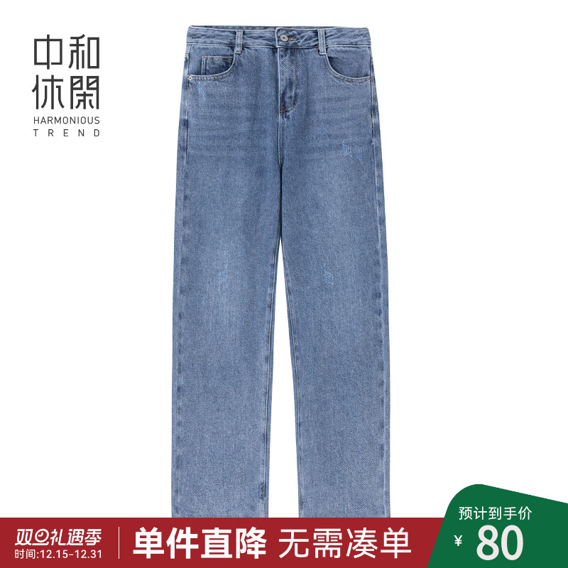 中和休闲修身阔腿裤女春秋新款浅蓝色水洗直筒牛仔裤显瘦百搭裤子