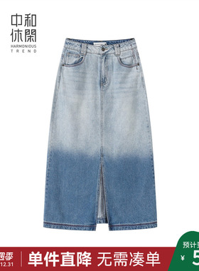 中和休闲渐变水洗牛仔半身裙女2025秋季新款直筒显瘦通勤开叉裙子