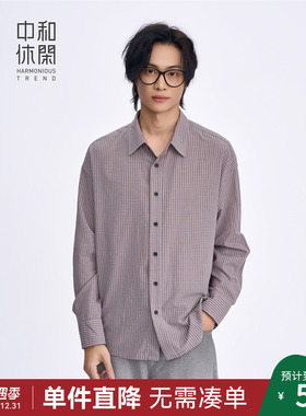 中和休闲格纹长袖衬衫男复古宽松2025秋季新款撞色长袖衬衣外套