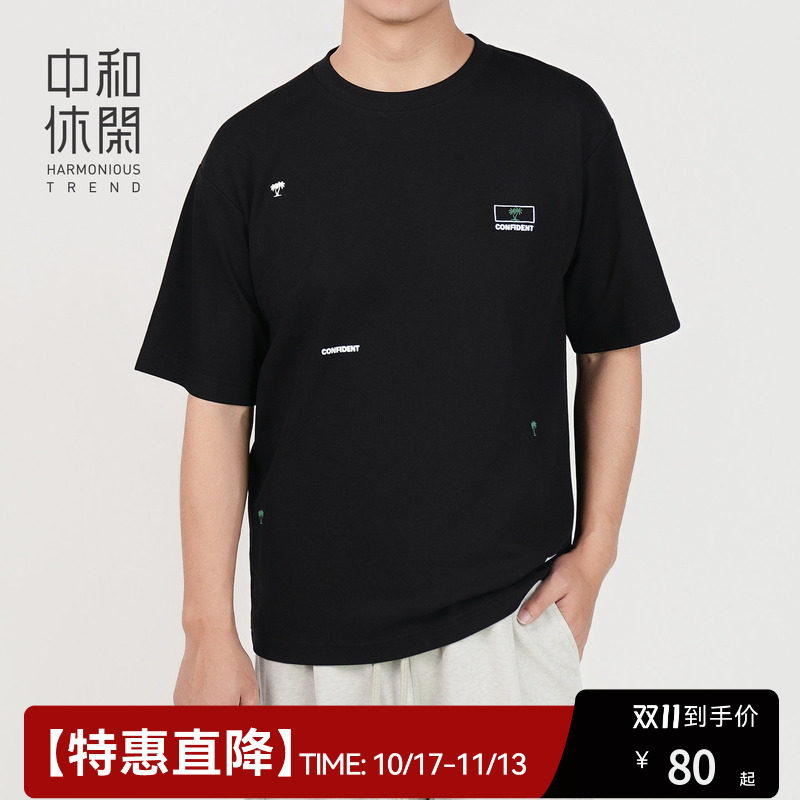 中和休闲短袖T恤男宽松夏季