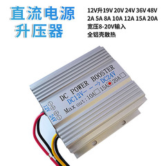 12V升24V升压器转换器直流12V转19.5V24V36V变压器1A3A5A10A15A